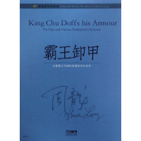 醉染图书周龙音乐作品选9787551253