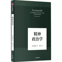 醉染图书精神政治学9787508697062