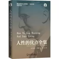 醉染图书人的优点全集9787548441137
