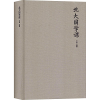 醉染图书北大国学课9787550252097