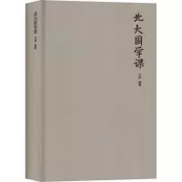 醉染图书北大国学课9787550252097
