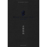 醉染图书孟德斯鸠9787562085058