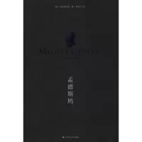 醉染图书孟德斯鸠9787562085058