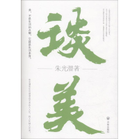 醉染图书谈美9787513139434