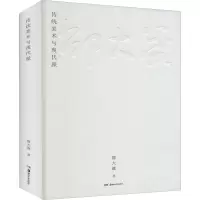 醉染图书传统美术与现代派9787535695062