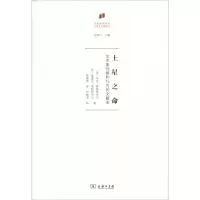 醉染图书土星之命 艺术家格与行为的文献史9787100169196