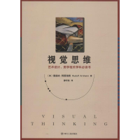 醉染图书视觉思维9787220111853