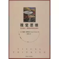 醉染图书视觉思维9787220111853