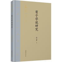 醉染图书荀子学说研究9787532956524