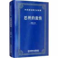 醉染图书思辨的激情9787568226592