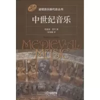醉染图书中世纪音乐9787551544