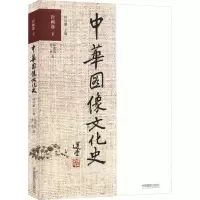醉染图书中华图像文化史 岩画卷 下9787517907145