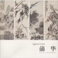 醉染图书蒲华9787551422857