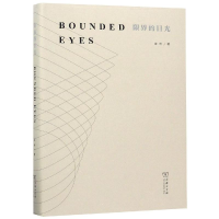 醉染图书限界的目光9787100167611