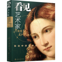 醉染图书看见艺术家 张法中讲美术史9787121724