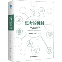 醉染图书思考的机制9787122196