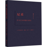 醉染图书尼采 作为艺术的强力意志9787568903028