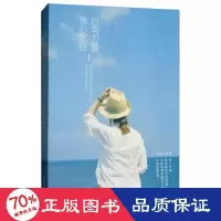 醉染图书我心宽容 自由力量9787502064662