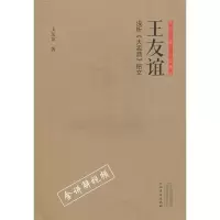 醉染图书王友谊浅析《大盂鼎》铭文9787540147396