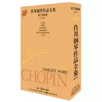 醉染图书肖邦钢琴作品(波兰版)第四辑9787550122