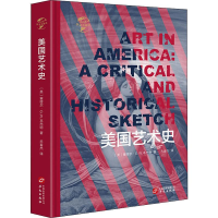 醉染图书美国艺术史9787507550139