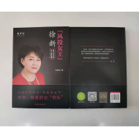 醉染图书"风投女王"徐新 专注才会比别人更9787516820