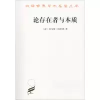 醉染图书论存在者与本质9787100117968