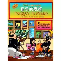 醉染图书漫画小小钢琴演奏家 音乐的表情9787550532