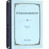 醉染图书作为意志和表象的世界9787100158480