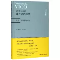 醉染图书论意大利古老的智慧9787208158320