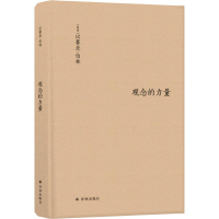 醉染图书观念的力量9787544769358