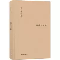 醉染图书概念与范畴 哲学集9787544765718