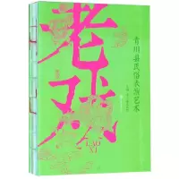 醉染图书老戏:青川县民俗表演艺术9787568911269