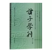 醉染图书诸子学刊(第十八辑)9787532591374