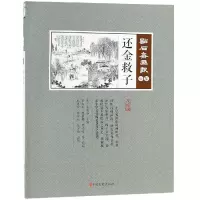 醉染图书还金救子/点石斋画报.行集9787520506892