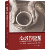 醉染图书心灵的重塑9787542657954