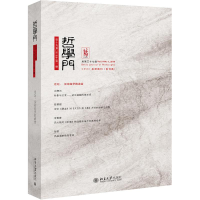 醉染图书哲学门(总第37辑)9787301303511