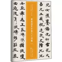 醉染图书康南海开岁忽六十诗稿(2册)9787536263611