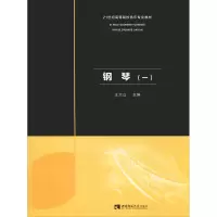 醉染图书钢琴(1)9787562192435