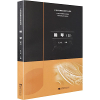 醉染图书钢琴(3)9787562195689