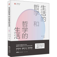 醉染图书生活的哲学和哲学的生活9787218136837