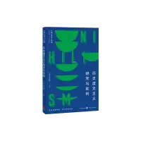 醉染图书研究与批判9787543021