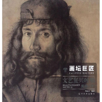 醉染图书画坛巨匠 文艺复兴时期素描(下)9787531481348