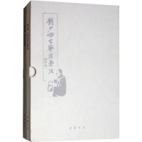 醉染图书刘少椿古琴演奏法(2册)9787514922172