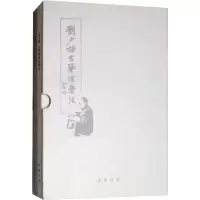 醉染图书刘少椿古琴演奏法(2册)9787514922172