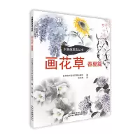 醉染图书画花草:春夏篇9787559201843