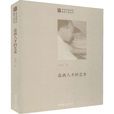 醉染图书造就人才的艺术9787503965326