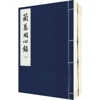 醉染图书兰蕙同心录(2册)9787550827134