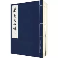 醉染图书兰蕙同心录(2册)9787550827134