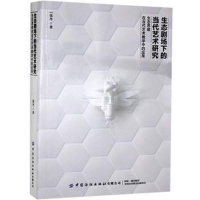 醉染图书生态剧场下的当代艺术研究9787518079810